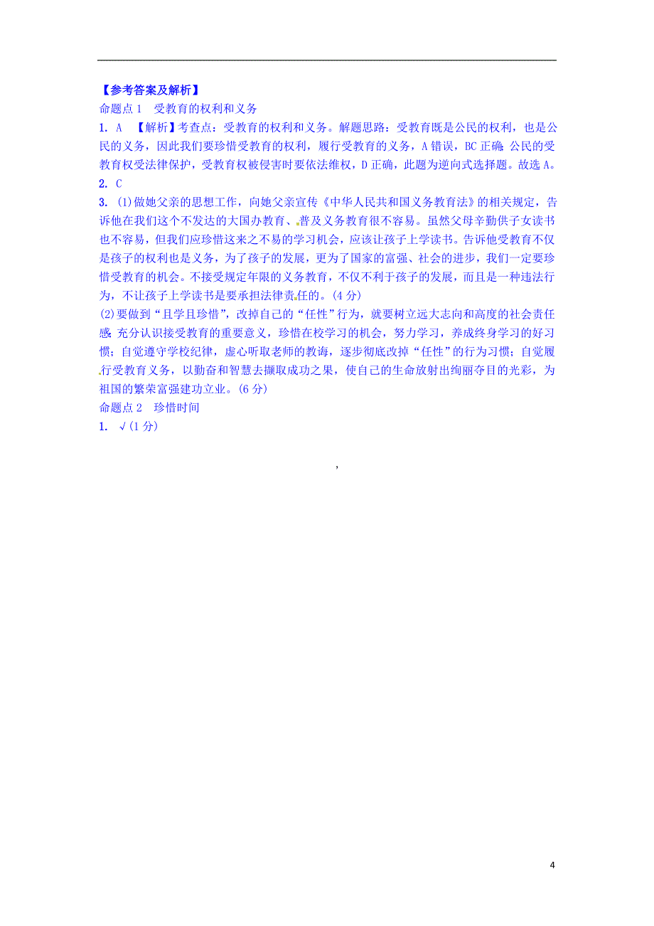 中考政治 第一部分 考点研究（七上）课时1 走进新天地(第一单元） 人民版_第4页