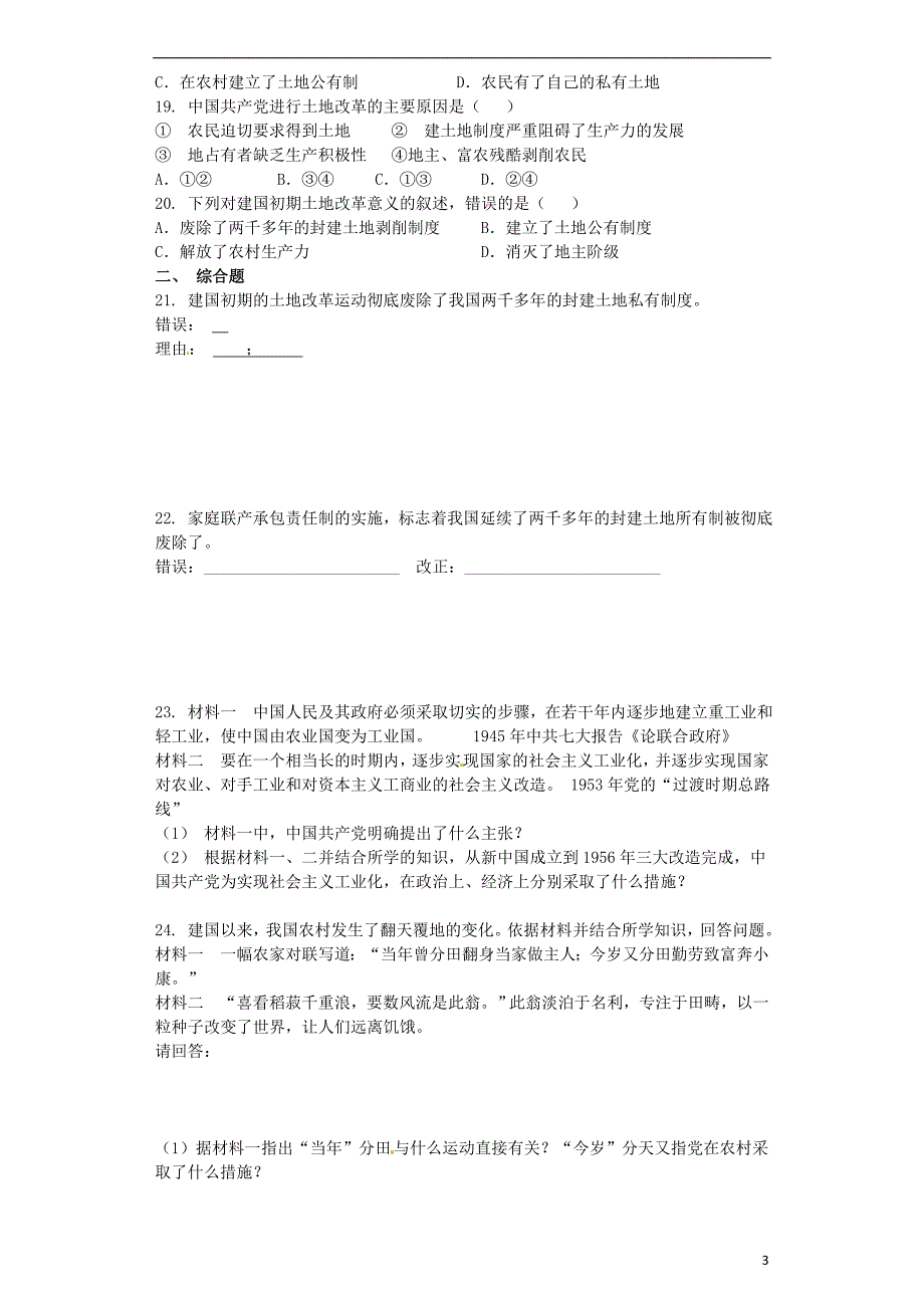 八年级历史（3月）月考习题_第3页