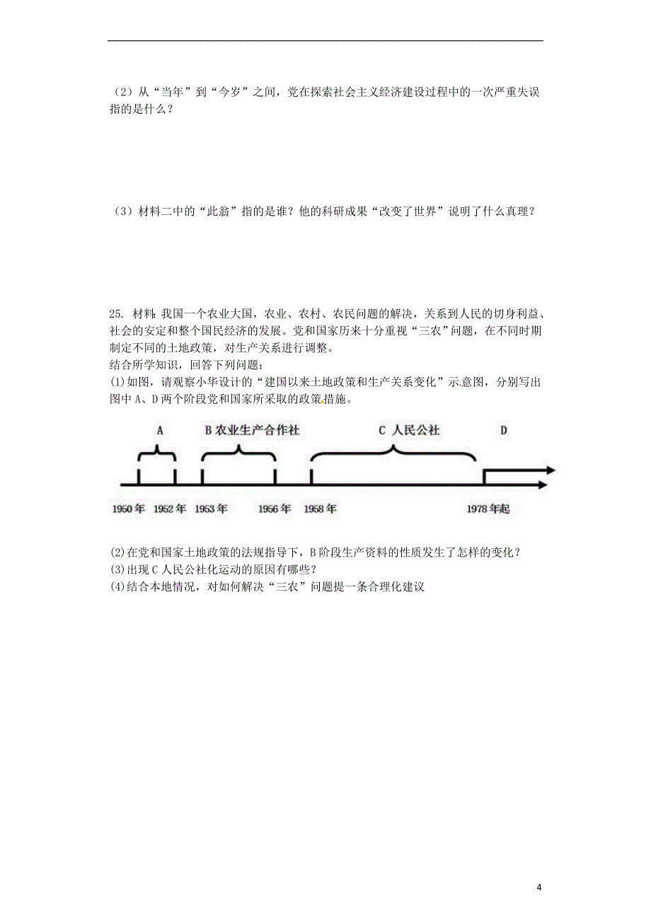 八年级历史（3月）月考习题_第4页