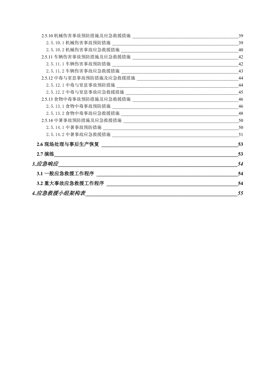 安全事故应急救援预案(已报审,同意)_第2页