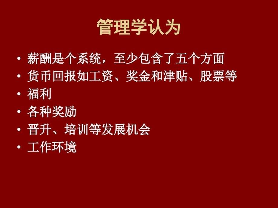 助理人力资源管理师-第七讲：薪酬福利管理_第5页