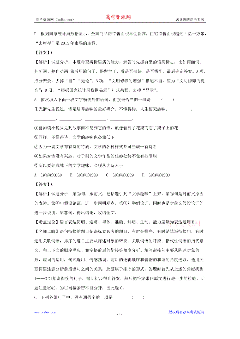 河南省郑州市郑州领航实验学校2017-2018学年高一上学期第一次月考语文试卷+Word版含解析_第3页