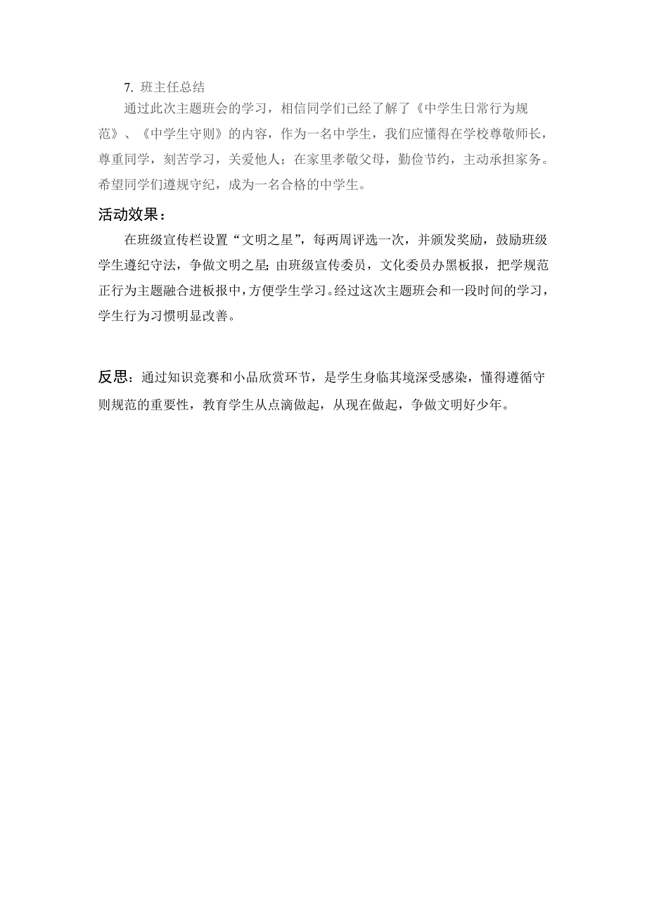 “学规范正行为”主题班会(初二5班)_第3页