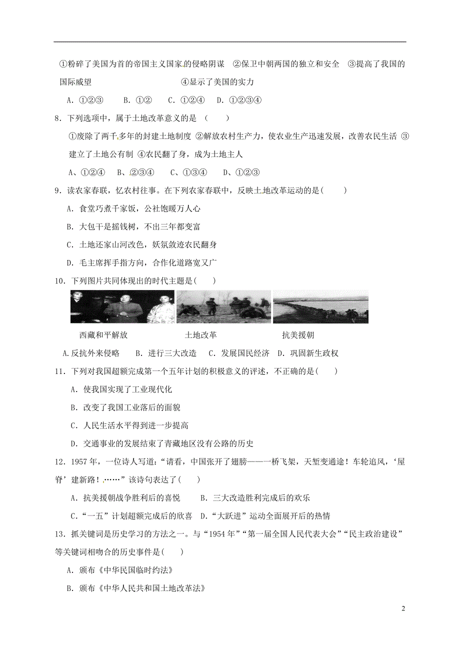 八年级历史下学期（3月）月考习题（无解答）_第2页