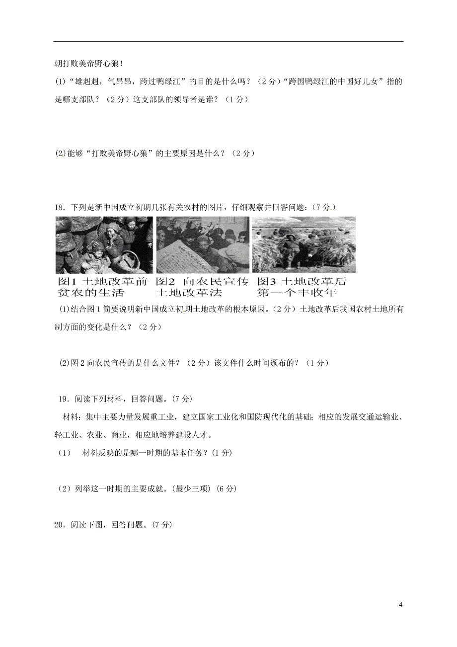 八年级历史下学期（3月）月考习题（无解答）_第4页