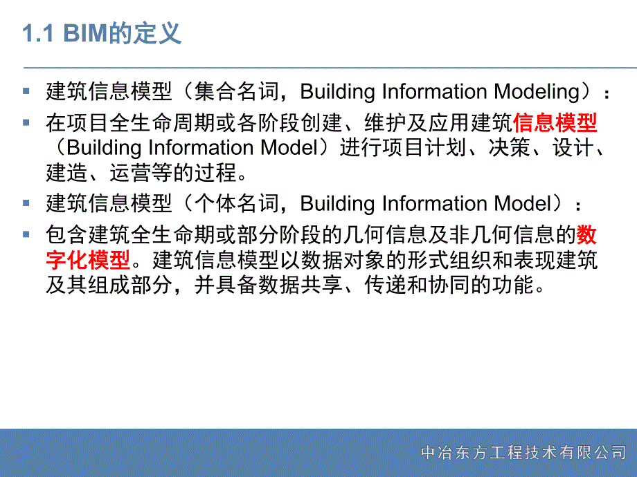 bim技术在城市综合管廊设计中应用_第4页