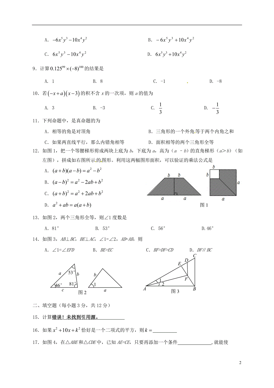 八年级数学上学期期中习题[新人教版]2_第2页
