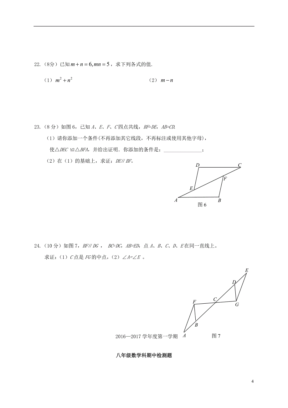 八年级数学上学期期中习题[新人教版]2_第4页