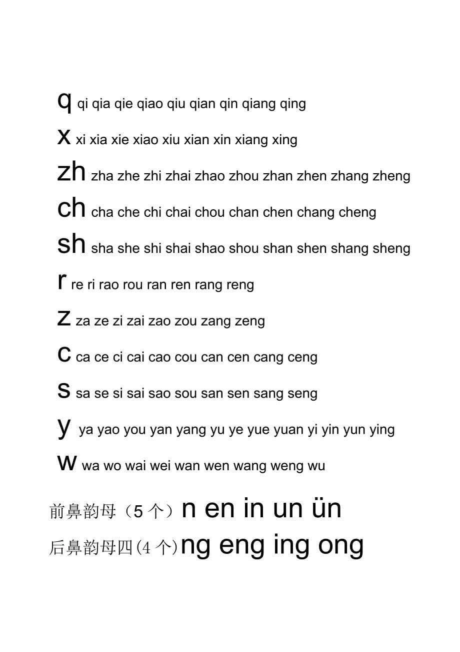 汉语拼音字母表详_第5页