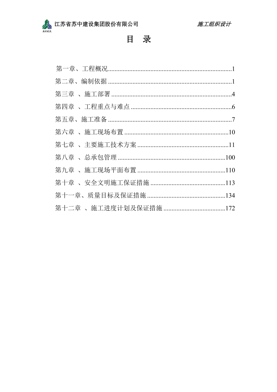 扬州宝龙施工组织设计_第2页