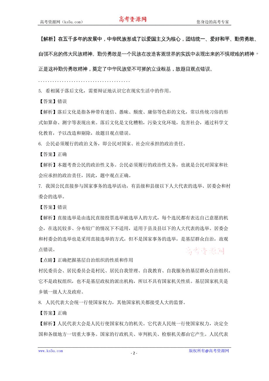 浙江省东阳中学2017-2018学年高一下学期期中考试政治试题+Word版含解析_第2页