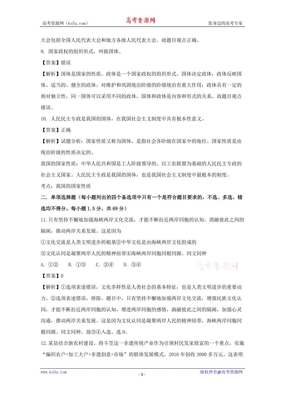 浙江省东阳中学2017-2018学年高一下学期期中考试政治试题+Word版含解析_第3页