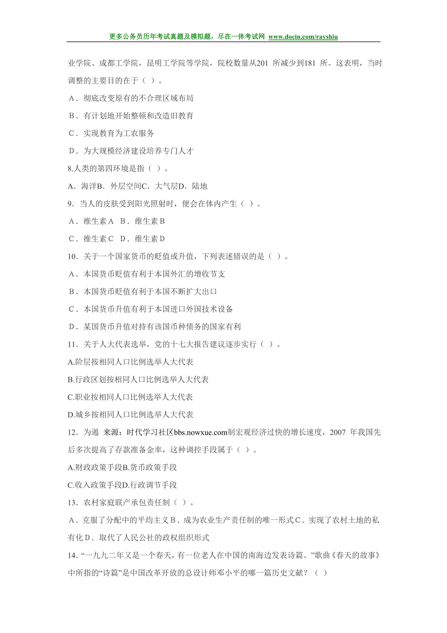 2011年国家公务员考试行政能力测试真题及答案精品_第2页