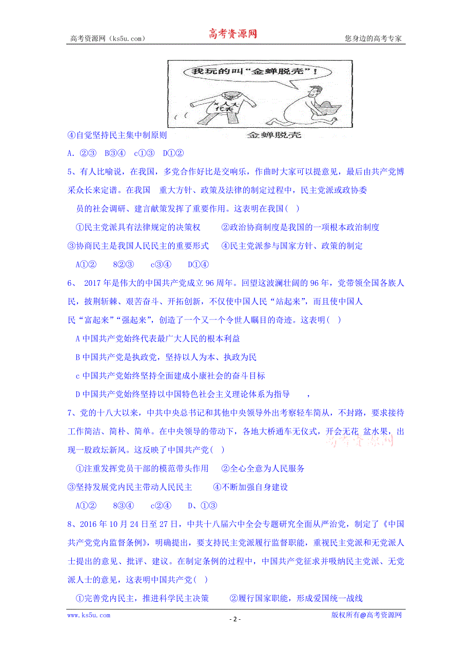 河南省镇平县第一高级中学2017-2018学年高一暑假政治强化训练四及Word版含答案_第2页