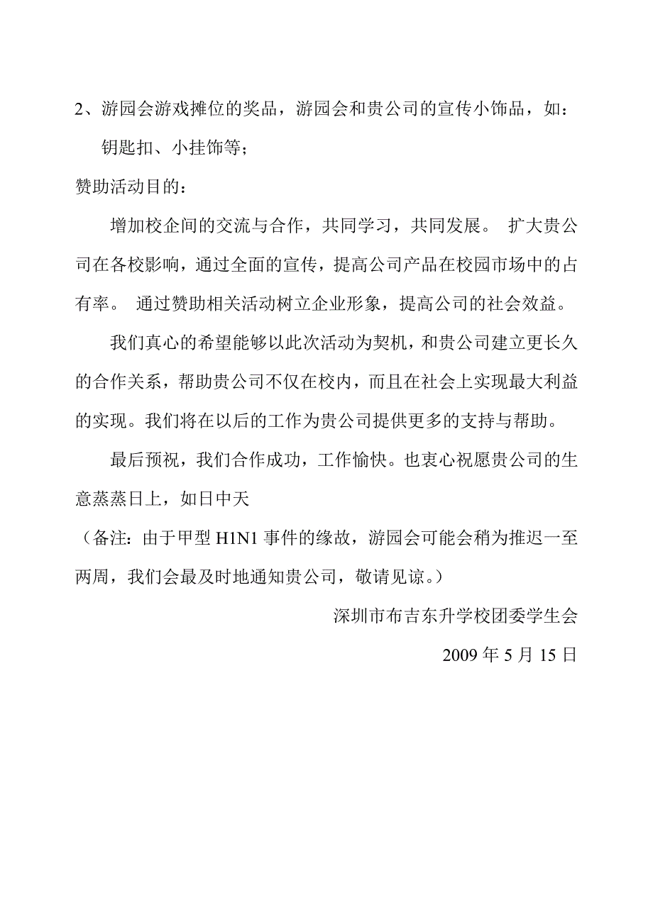 东升学校第二届游园会赞助计划书_第3页