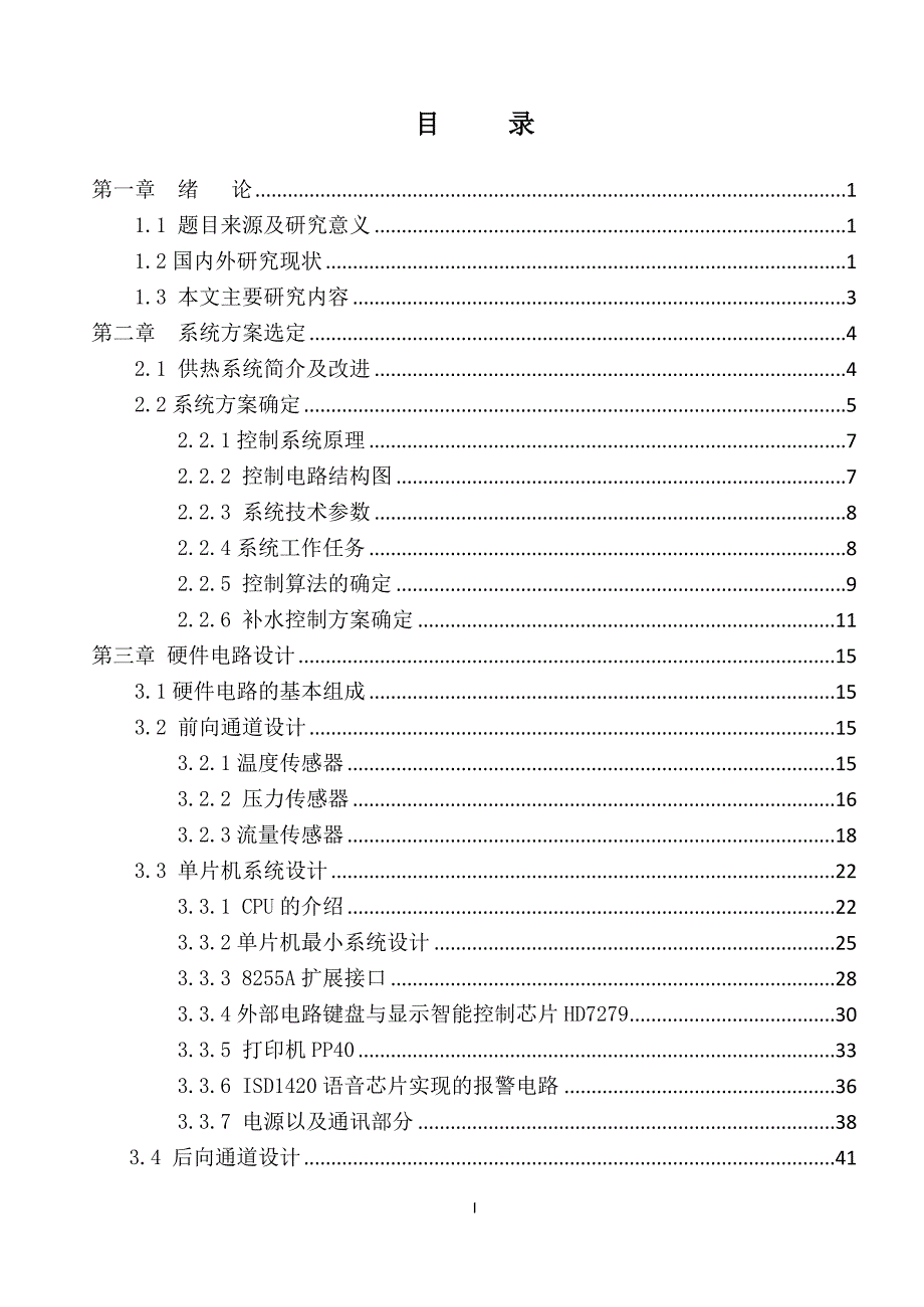 智能供热控制系统设计_第1页