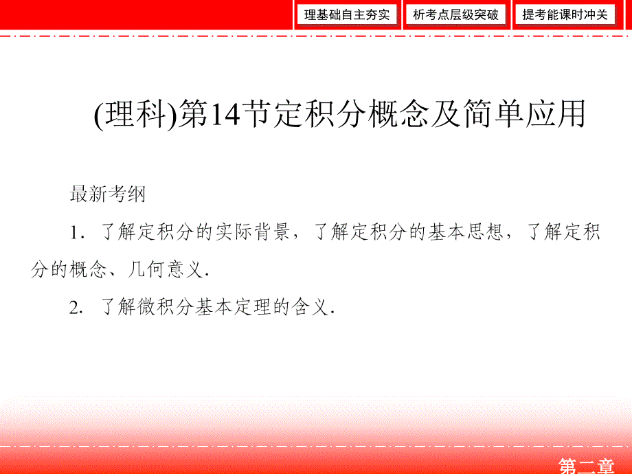 2019届人教a版高三数学一轮复习第二章 函数、导数及其应用 第14节（理）课件_第2页