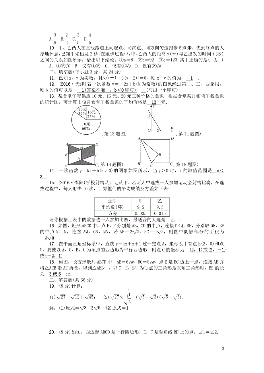 八年级数学下册 期末检测题（一）（新版）[新人教版]_第2页