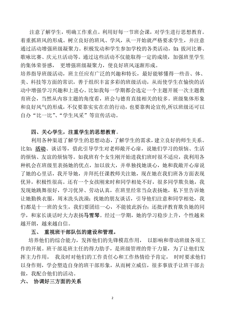 如何做好一个新班主任_第2页