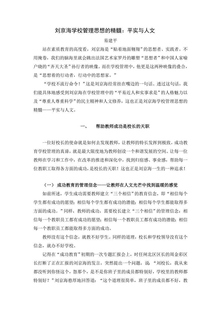刘京海学校管理思想的精髓_第1页