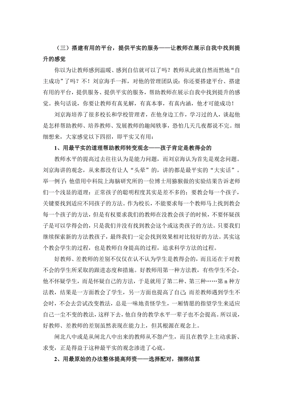 刘京海学校管理思想的精髓_第4页