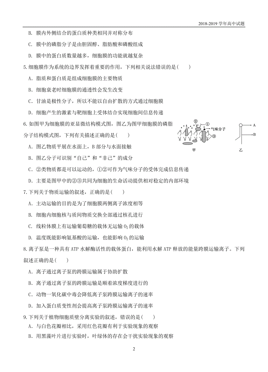 四川成都2019届高三上学期入学考试生物试卷含答案_第2页