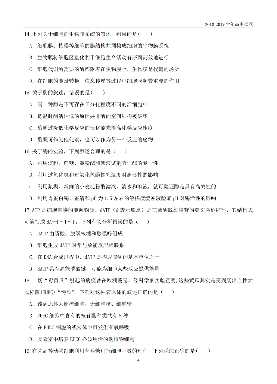 四川成都2019届高三上学期入学考试生物试卷含答案_第4页