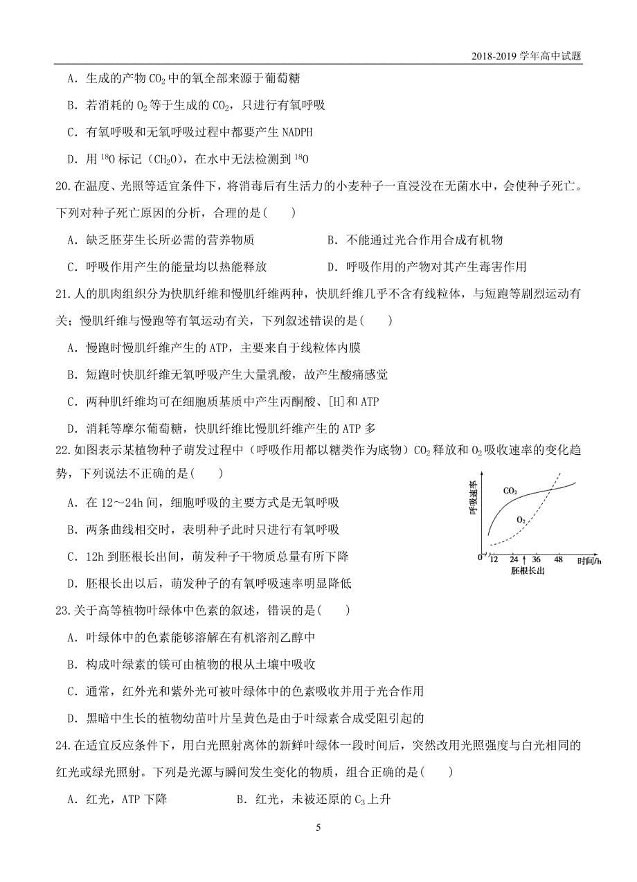 四川成都2019届高三上学期入学考试生物试卷含答案_第5页