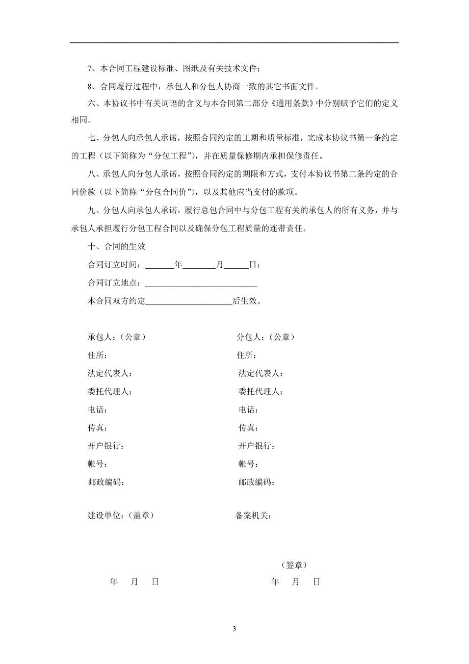 建设工程施工专业分包合同_4_第3页