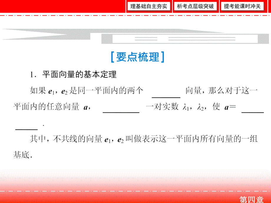 2019届人教a版高三数学一轮复习第四章 平面向量、数系的扩充与复数的引入 第2节课件_第3页