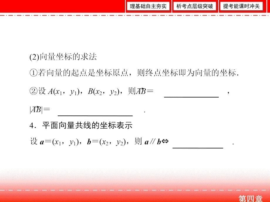 2019届人教a版高三数学一轮复习第四章 平面向量、数系的扩充与复数的引入 第2节课件_第5页