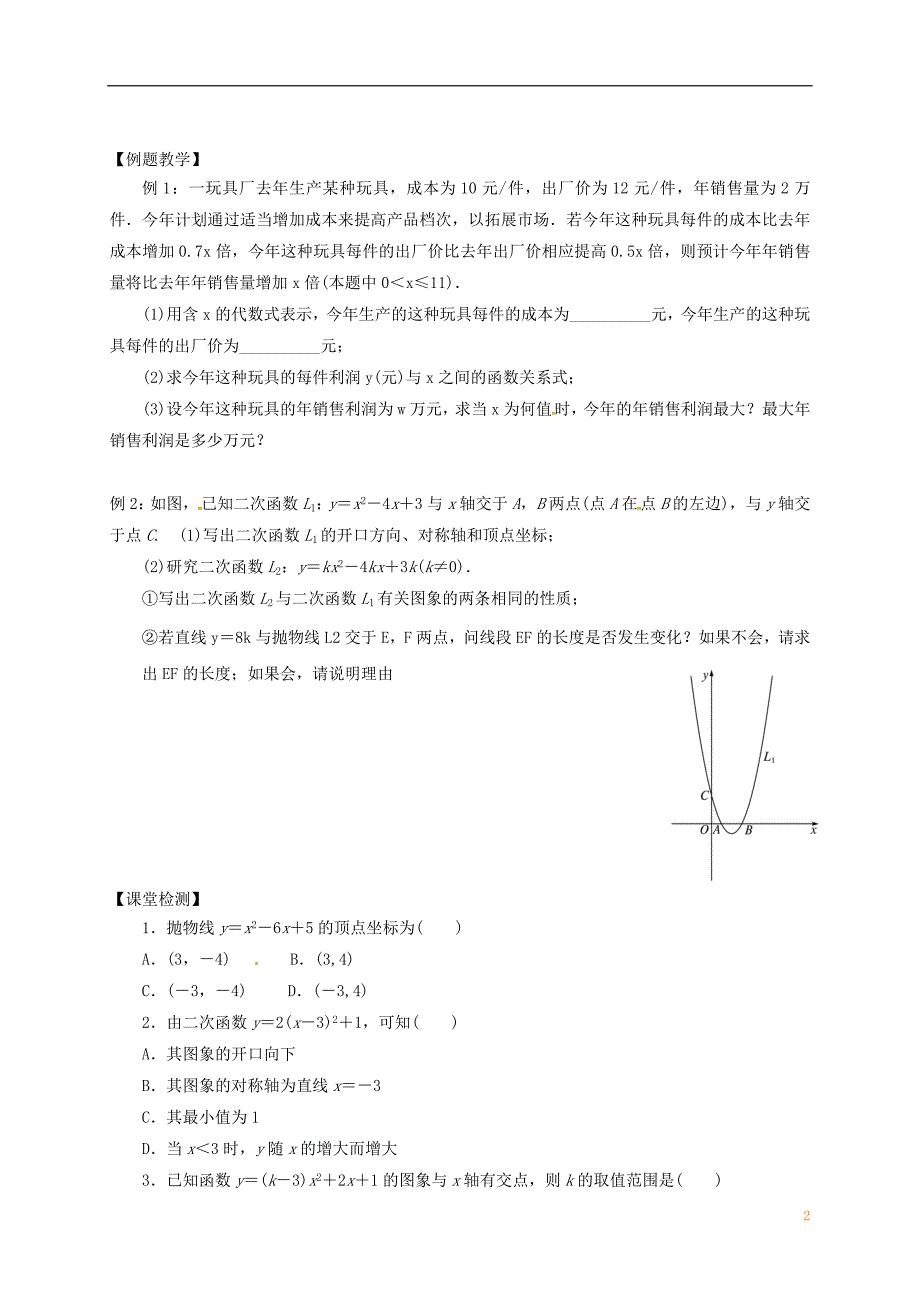 中考数学一轮复习 二次函数学案2（无解答）_第2页