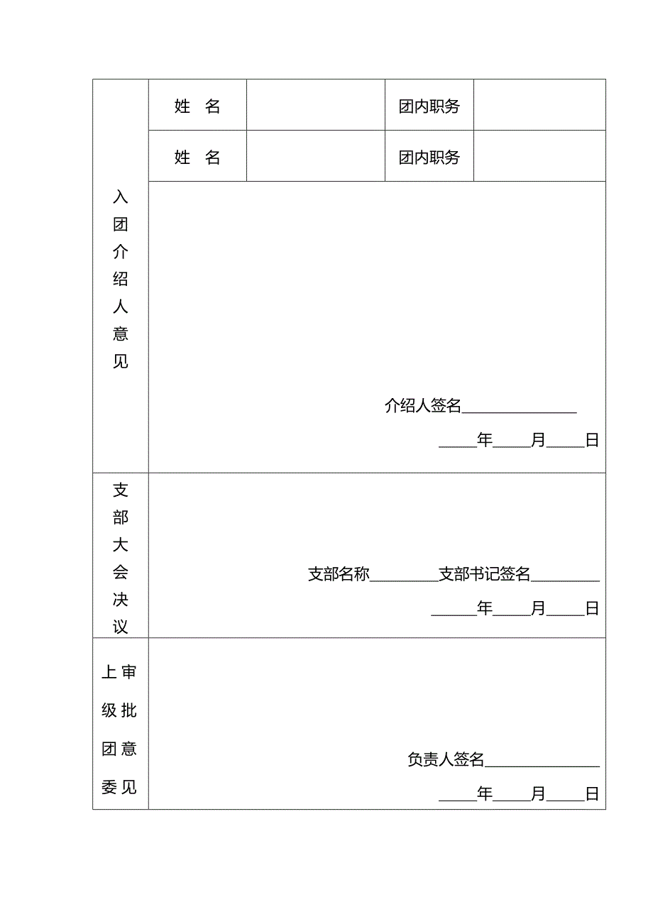 入团志愿书表格下载(可以直接打印)_第3页