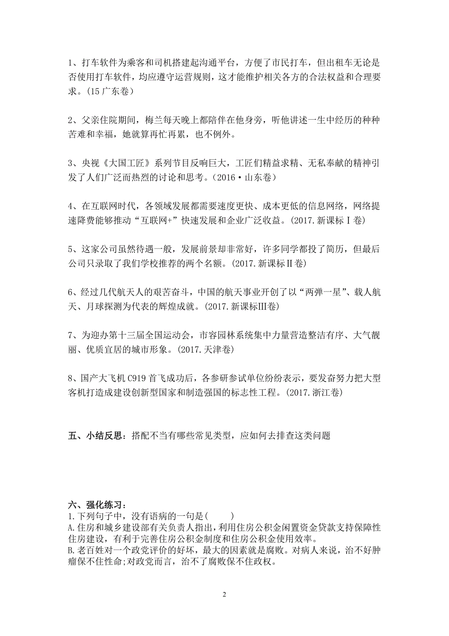 2018年高考病句复习之搭配不当_第2页