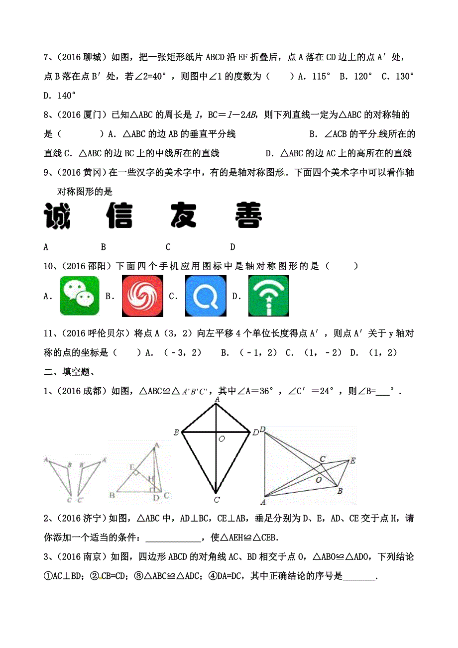 全等三角形2016中考真题_第2页