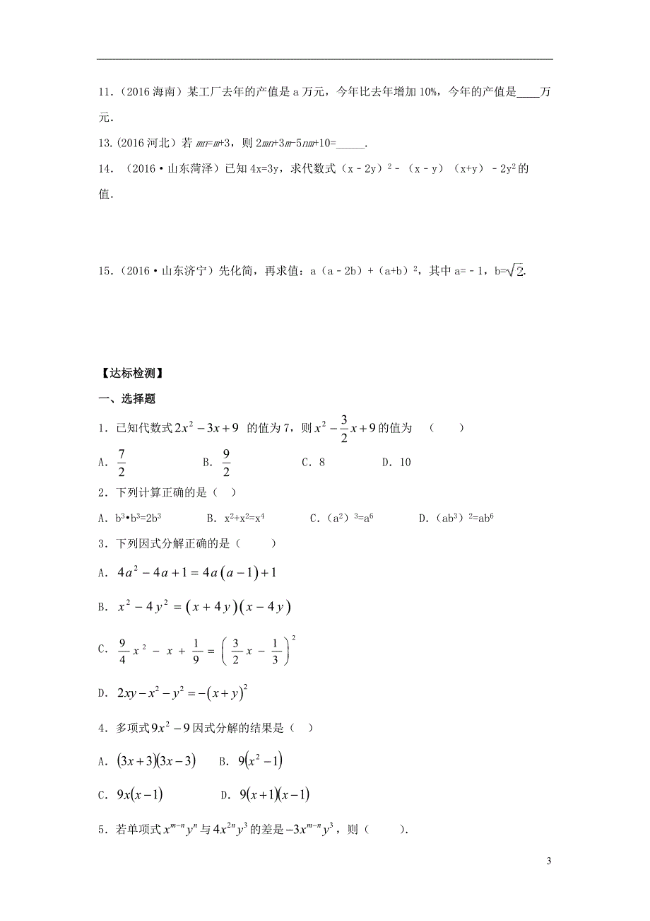 中考数学专题练习2《整式》习题_第3页