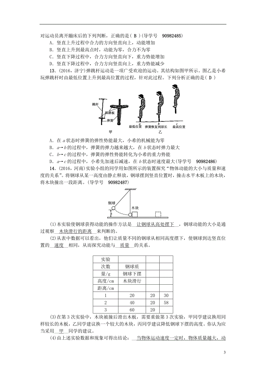 中考物理总复习 第一轮 第14讲 机械能习题_第3页