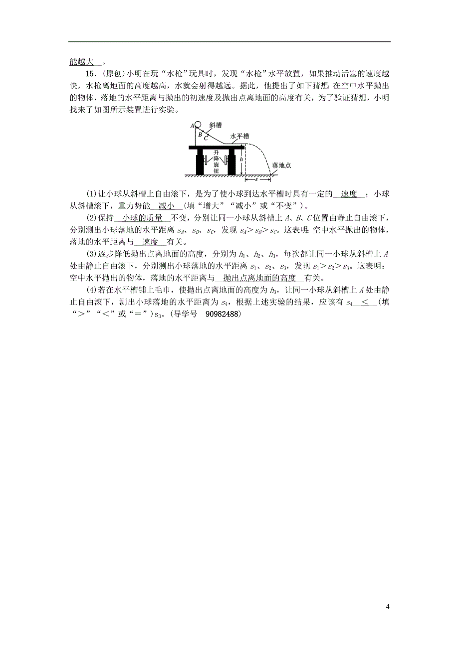 中考物理总复习 第一轮 第14讲 机械能习题_第4页