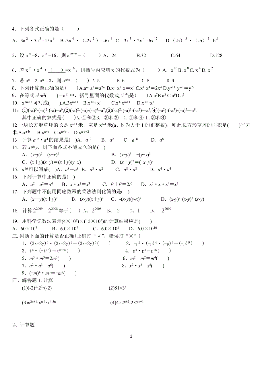 同底数幂的乘法练习题及答案_第2页