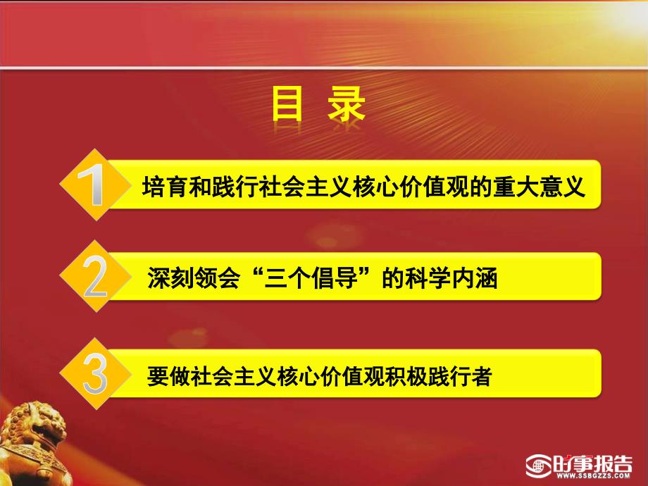 初中践行社会主义核心价值观主题班会_第3页