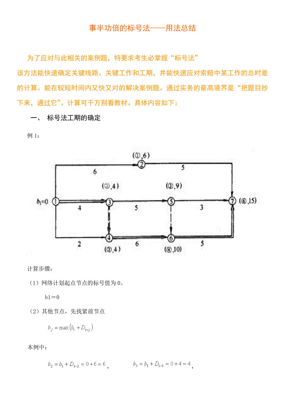 事半功倍的标号法_第1页