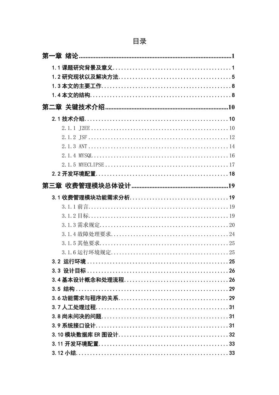 拼车网系统设计与实现-收费管理模块---毕业论文_第5页