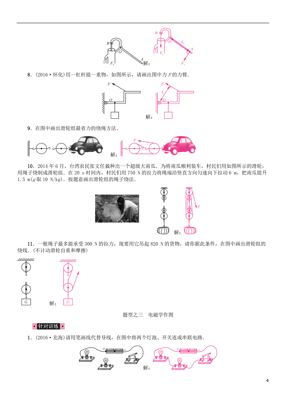 中考物理总复习 题型复习（二）作图题（含16年中考）习题[新人教版]_第4页