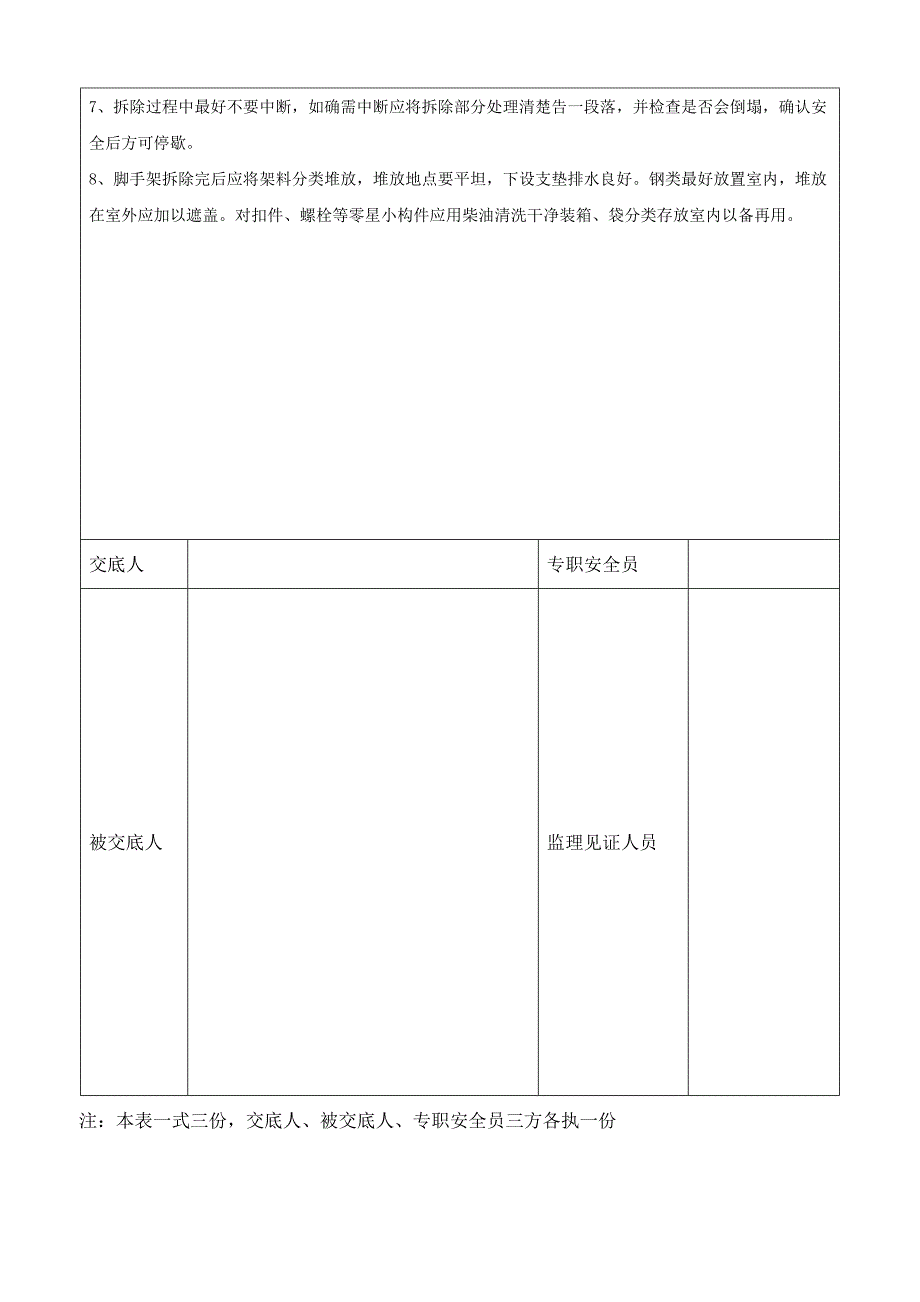 安全技术交底(脚手架搭设)_第3页