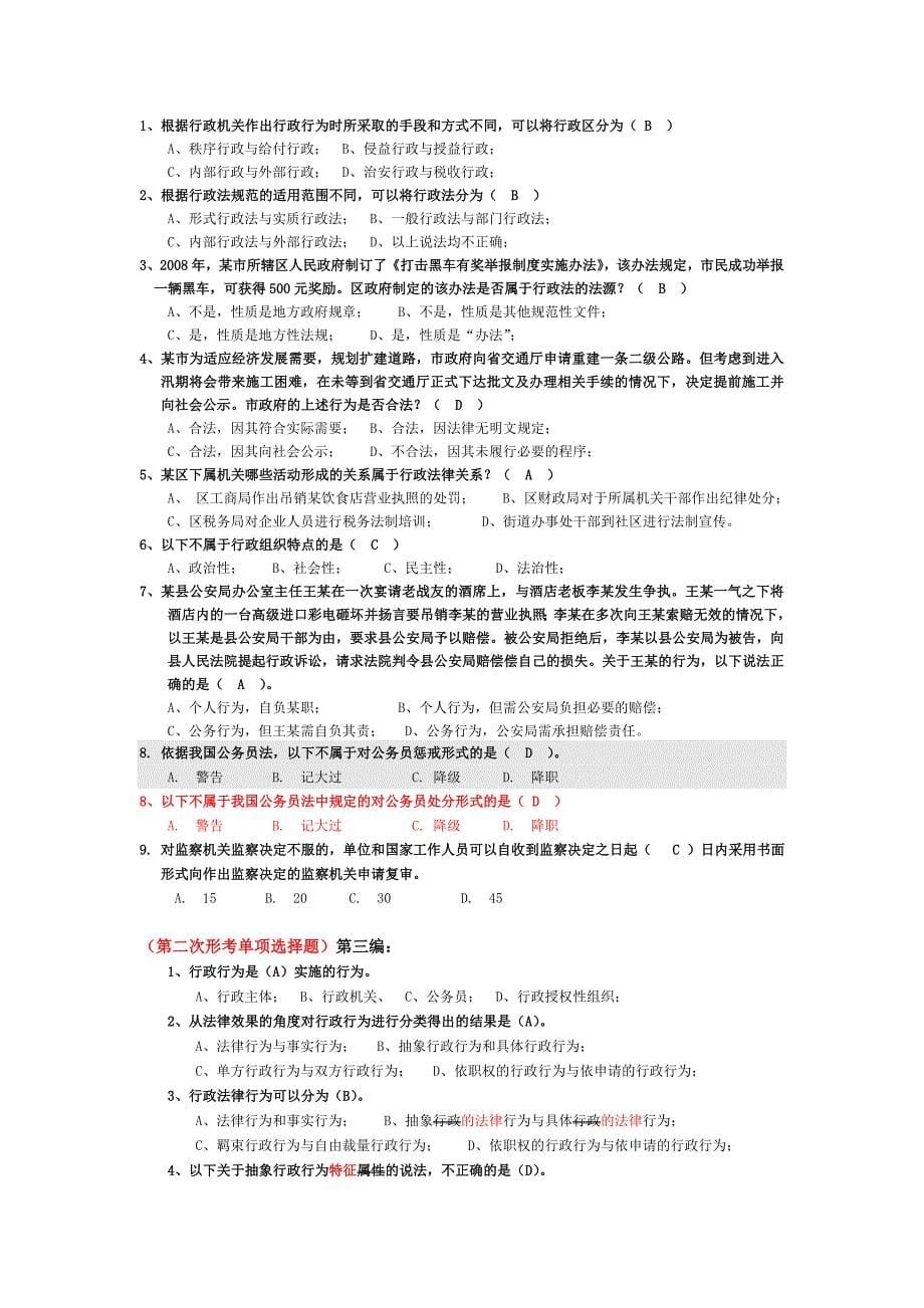 《行政法概论》形成性考核练习题参考答案(综合)_第5页