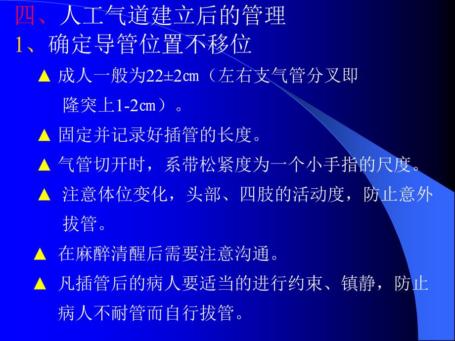 人工气道的管理 课件_1_第4页