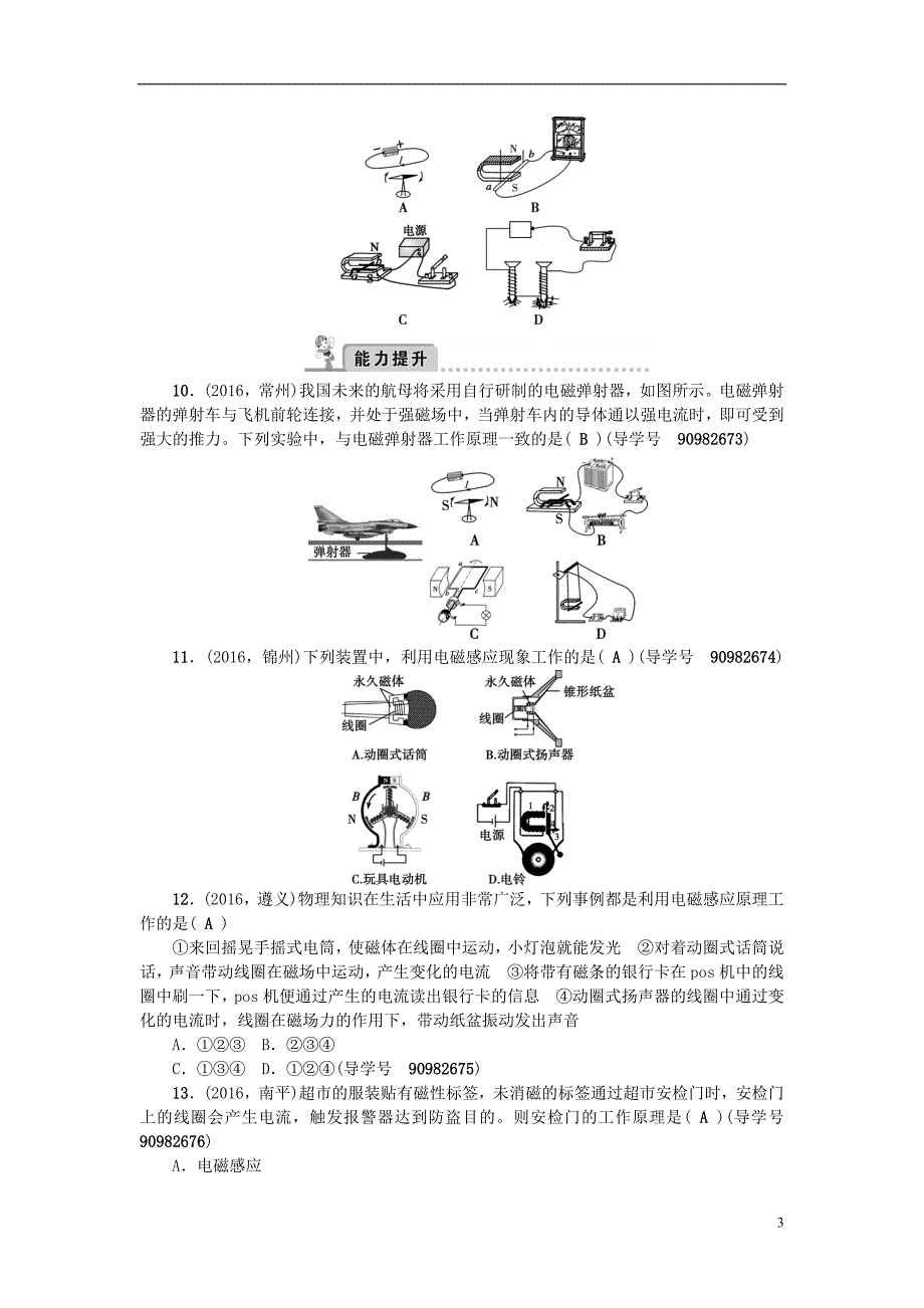 中考物理总复习 第一轮 第24讲 电动机 磁生电习题_第3页