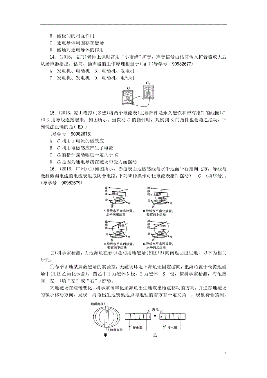 中考物理总复习 第一轮 第24讲 电动机 磁生电习题_第4页