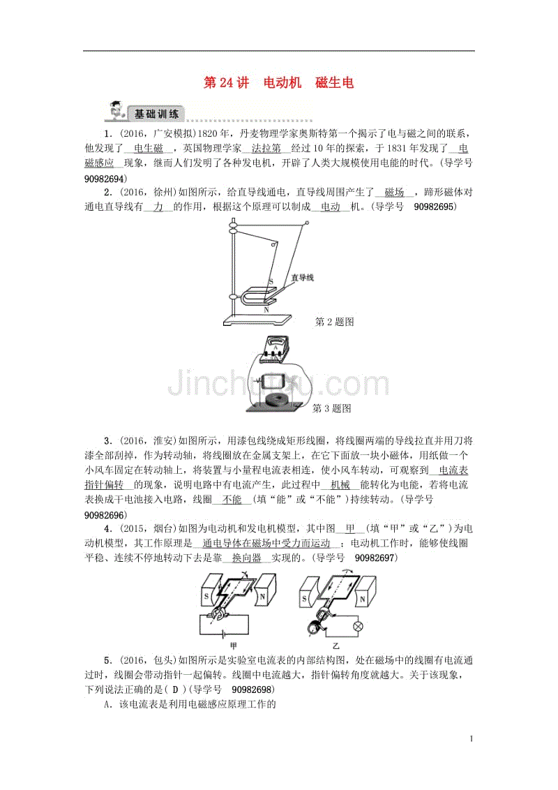 中考物理总复习 第一轮 第24讲 电动机 磁生电习题