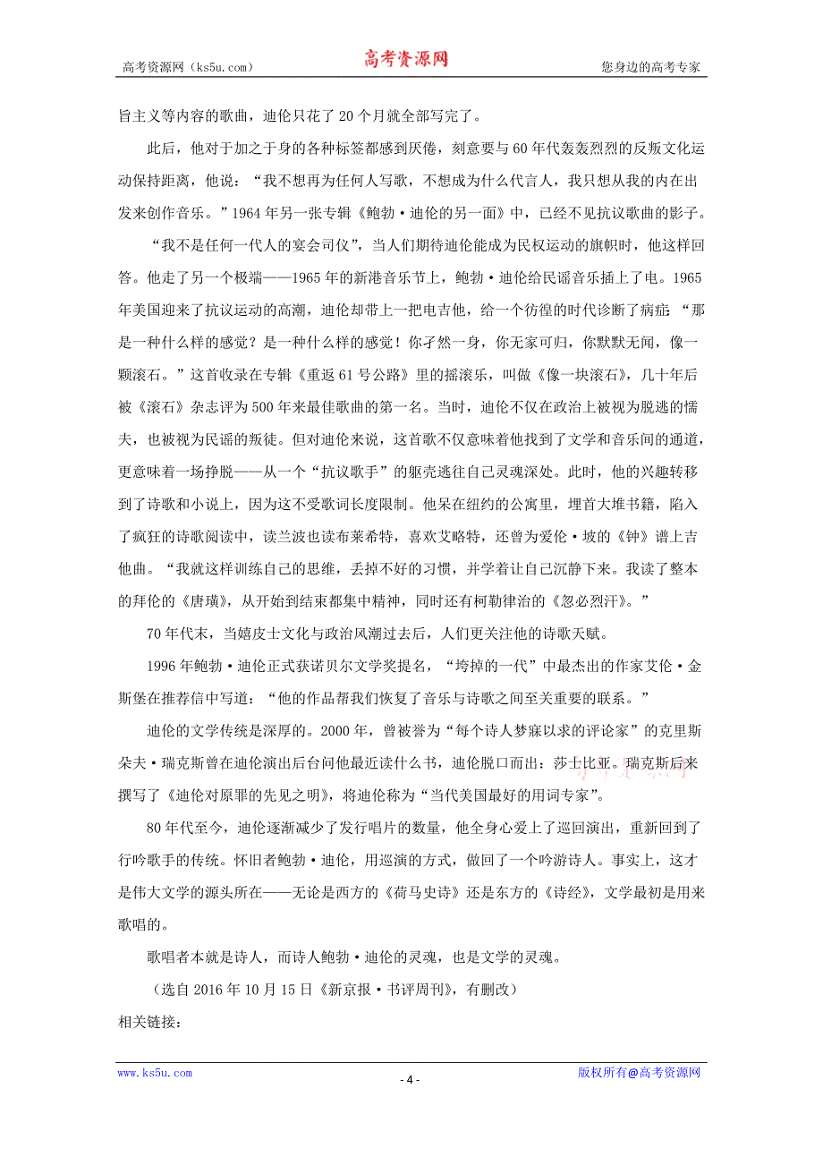 河南省2017-2018学年高一（普通班）10月调研语文试题+Word版含解析_第4页